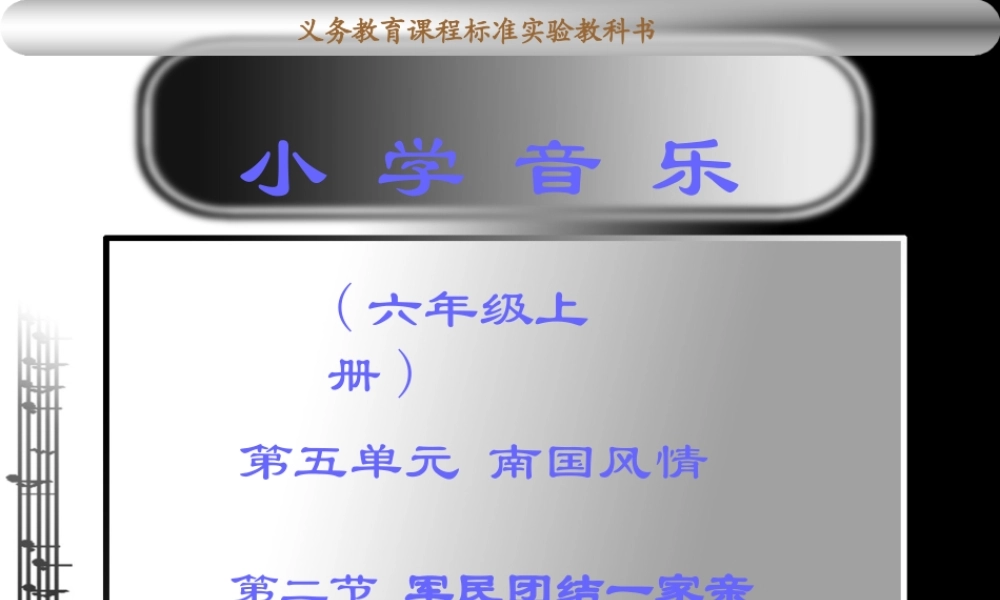 《军民团结一家亲》课件01