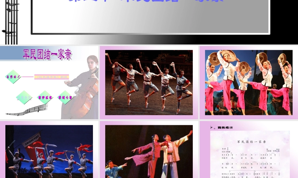 《军民团结一家亲》课件01