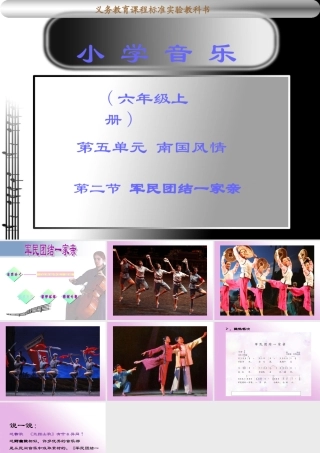 《军民团结一家亲》课件01