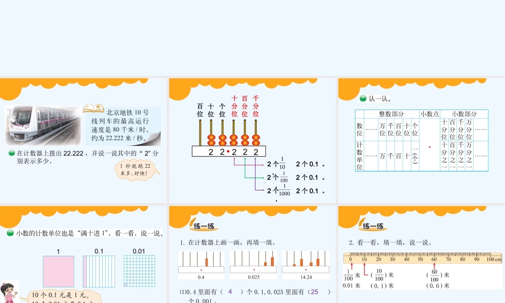 小学数学北师大2011课标版四年级小学四年级数学下册小数的意义(三)