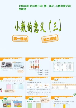 小学数学北师大2011课标版四年级小学四年级数学下册小数的意义(三)