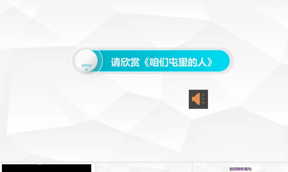 (部编)初中语文人教2011课标版七年级下册病句辨析与修改