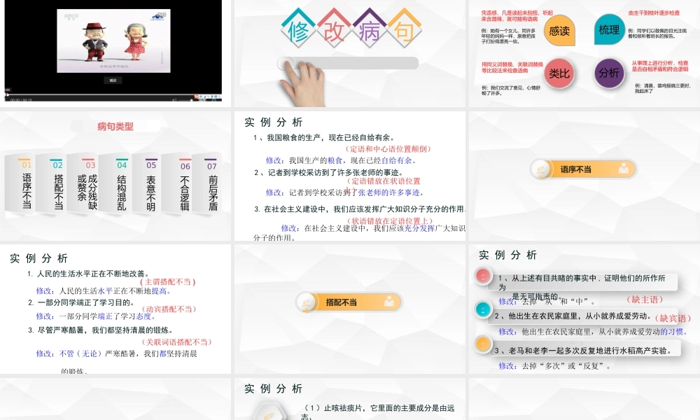 (部编)初中语文人教2011课标版七年级下册病句辨析与修改