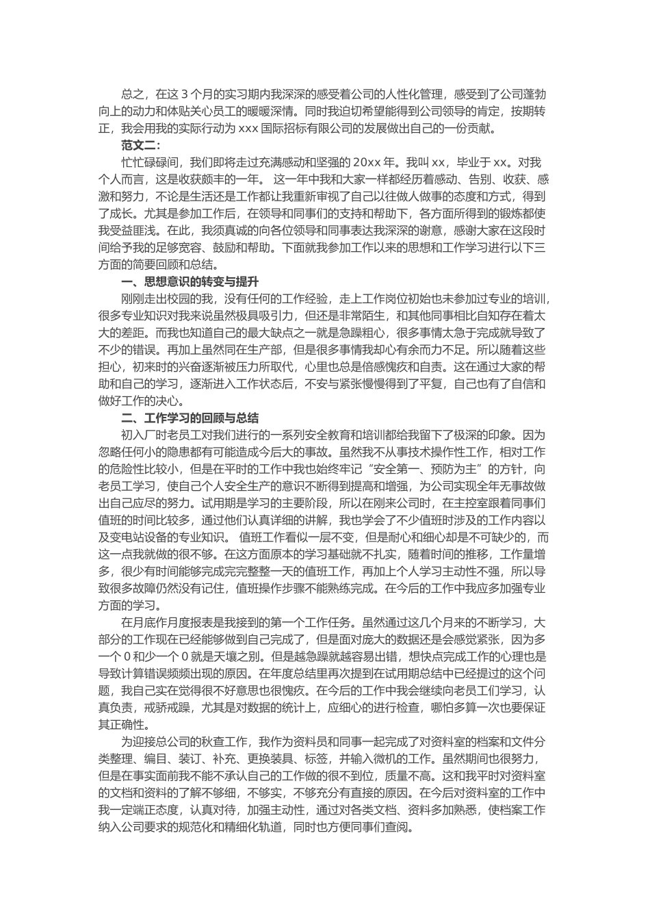新员工转正述职报告怎么写_第2页