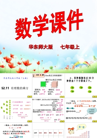2.11有理数的乘方.11-有理数的乘方