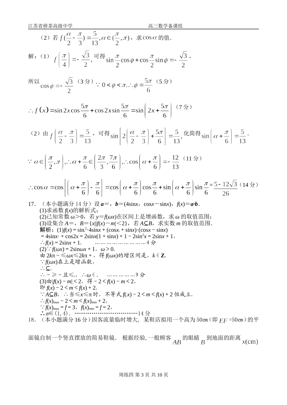 栟茶中学2015届高三数学周练四_第3页