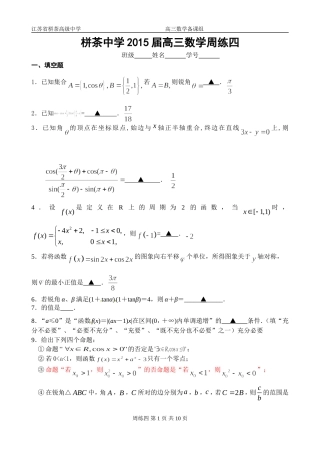 栟茶中学2015届高三数学周练四