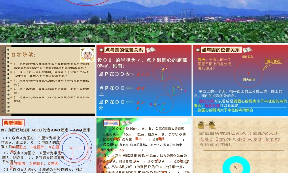 名校课件24.2.1-点和圆的位置关系