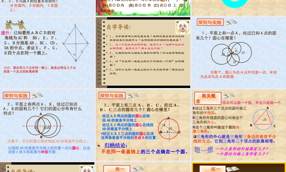 名校课件24.2.1-点和圆的位置关系