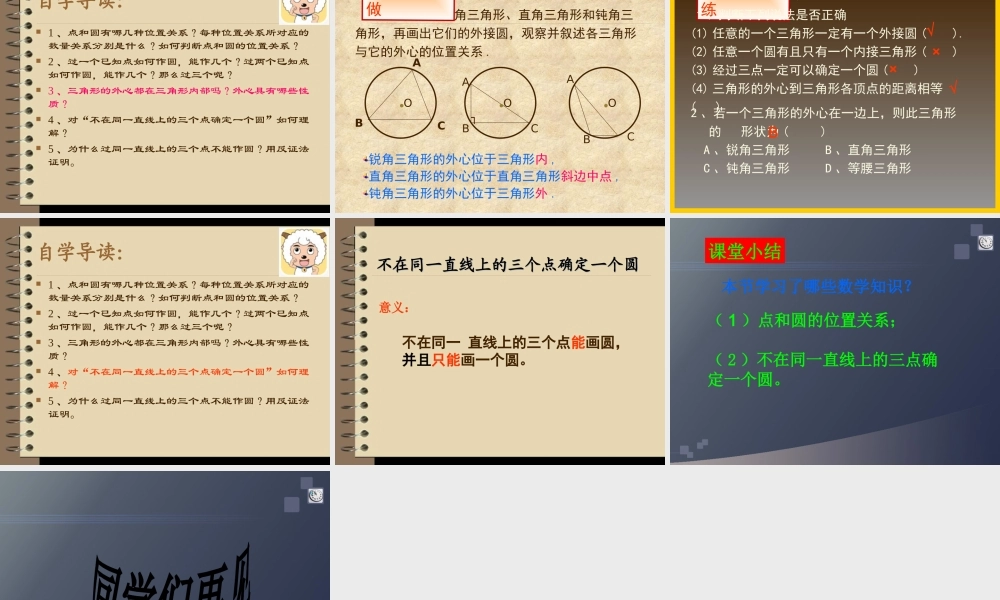 名校课件24.2.1-点和圆的位置关系