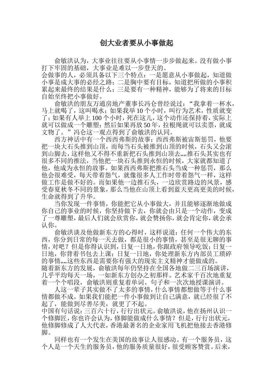 创大业者从小事做起_第1页