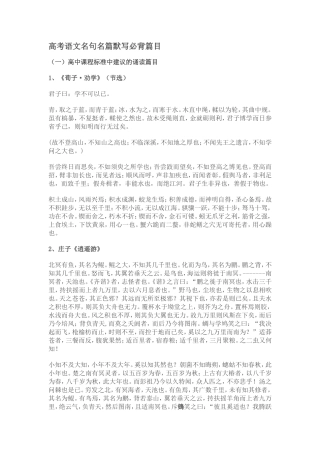 高考语文名句名篇默写必背篇目