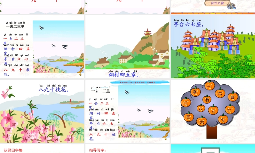 精装版一去二三里课件