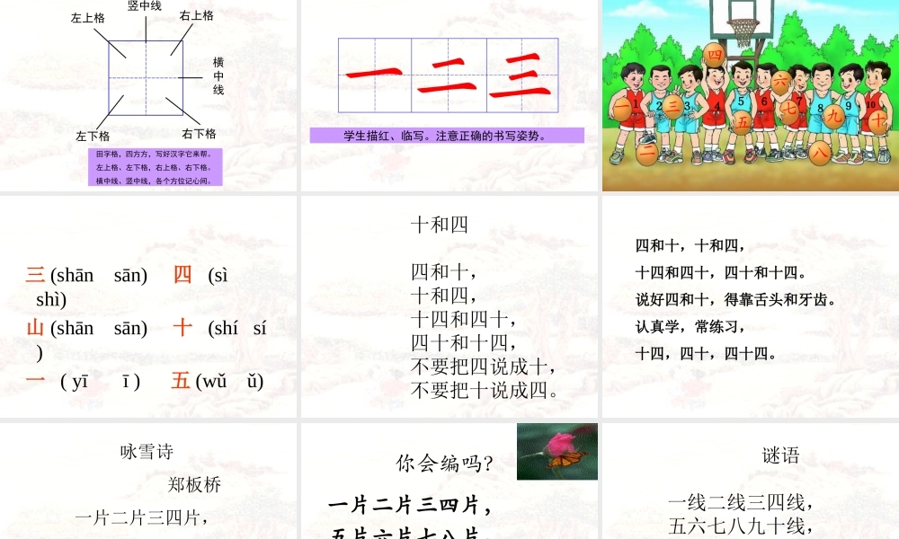 精装版一去二三里课件