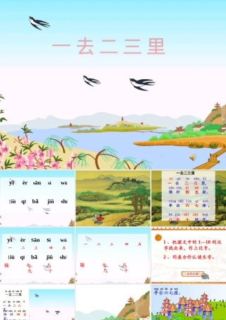 精装版一去二三里课件