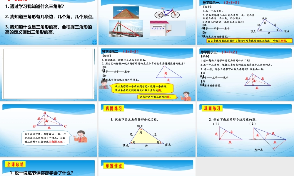 小学数学2011版本小学四年级三角形的认识.1三角形的认识
