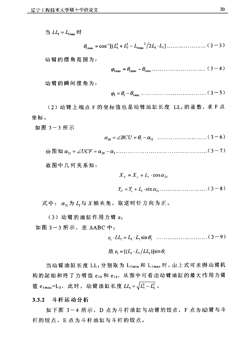 挖掘机动臂运动分析_第2页