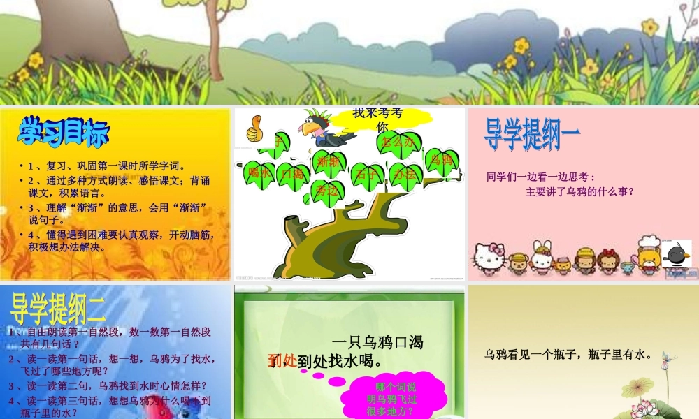 19乌鸦喝水