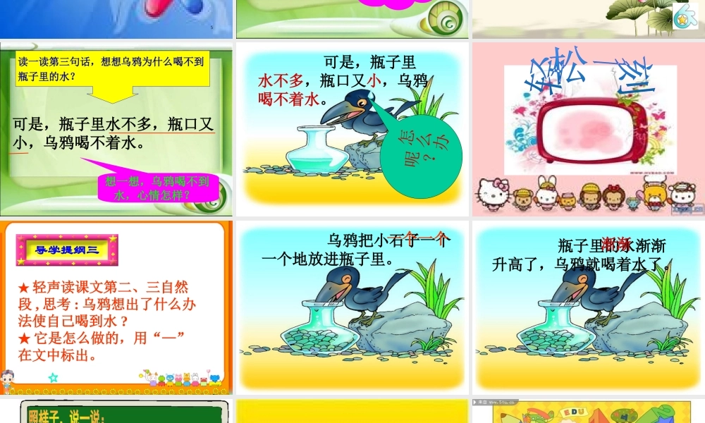 19乌鸦喝水