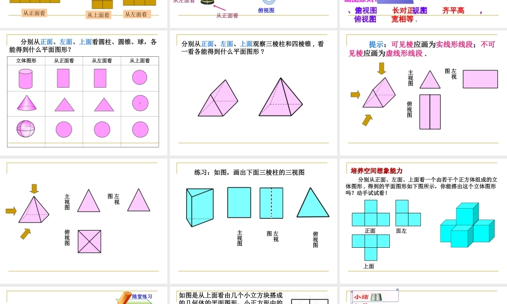 4.1.1立体图形与平面图形(第二课时)---三视图