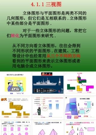 4.1.1立体图形与平面图形(第二课时)---三视图