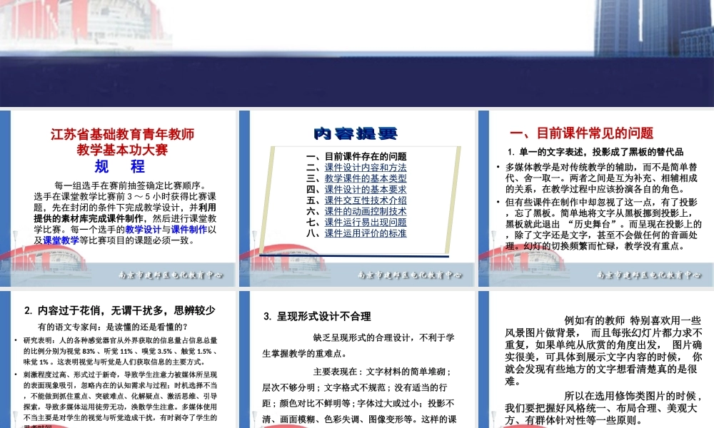 PPT课件的构思及制作技巧