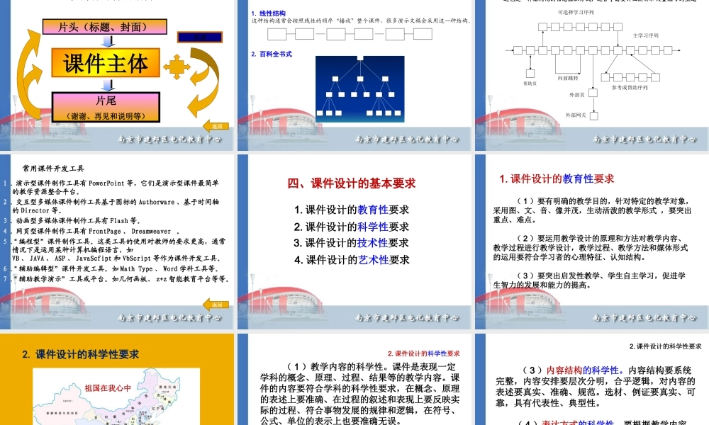 PPT课件的构思及制作技巧