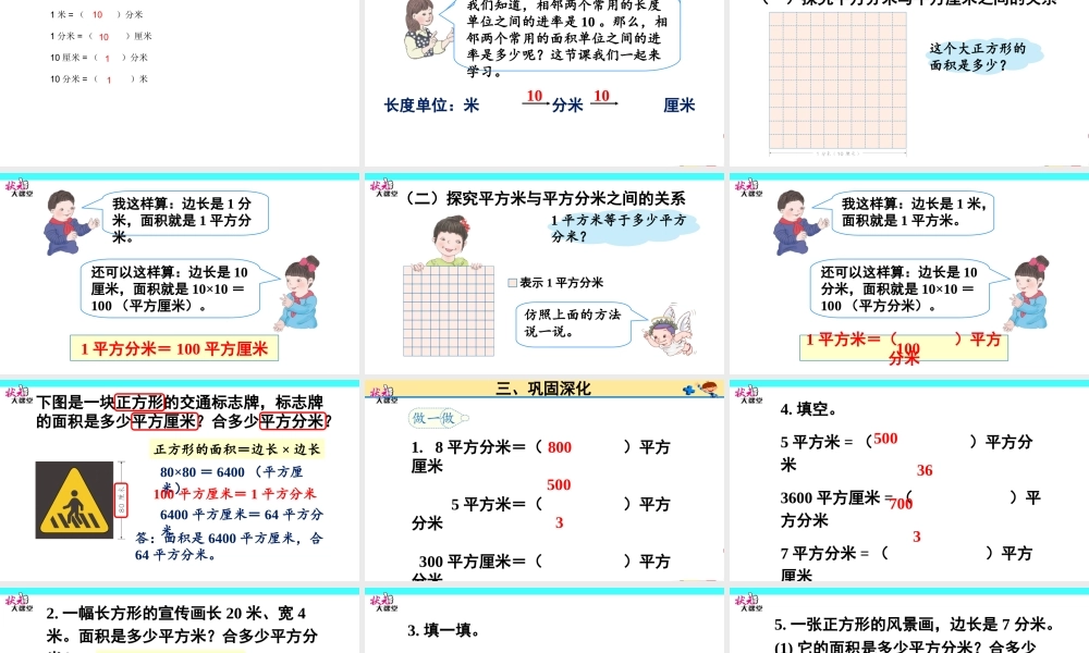 人教2011版小学数学三年级面积单位件的进率