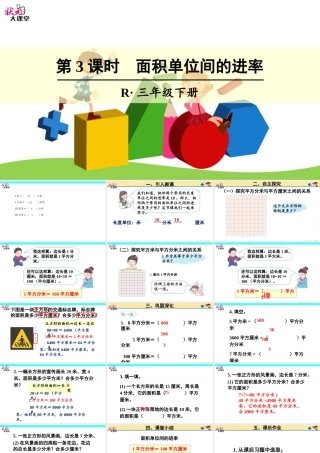 人教2011版小学数学三年级面积单位件的进率