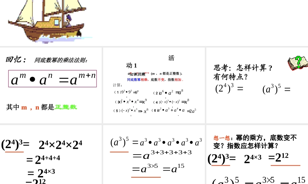 幂的乘方.1.2幂的乘方课件共20张PPT[1]