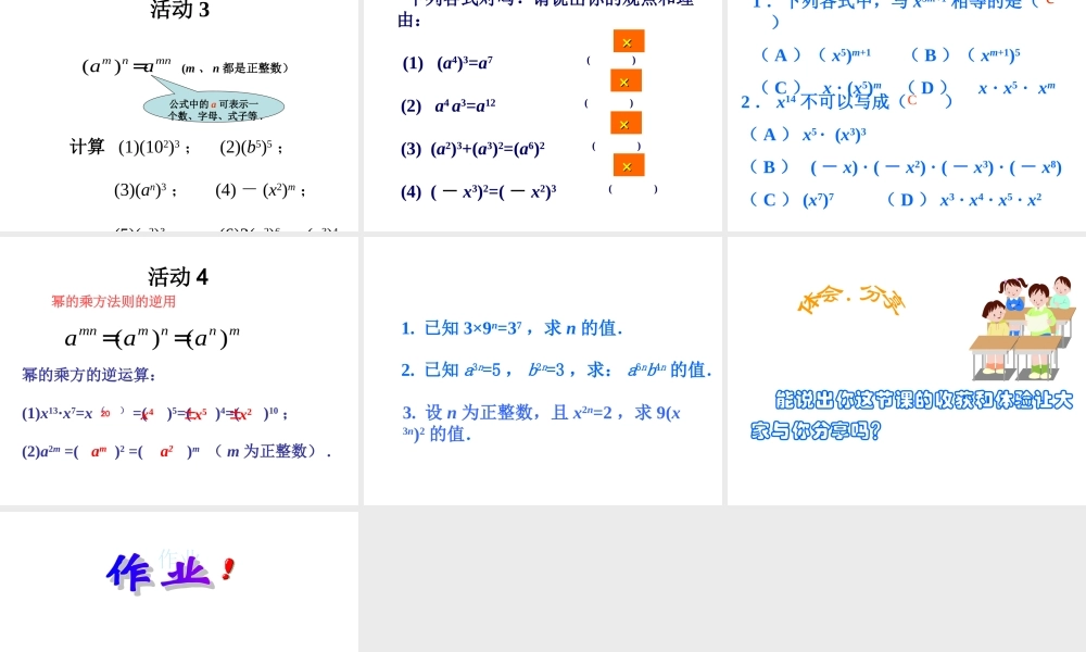 幂的乘方.1.2幂的乘方课件共20张PPT[1]