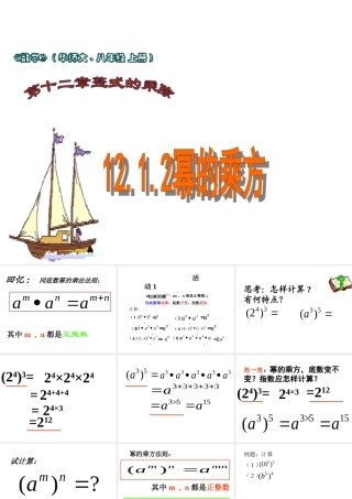 幂的乘方.1.2幂的乘方课件共20张PPT[1]
