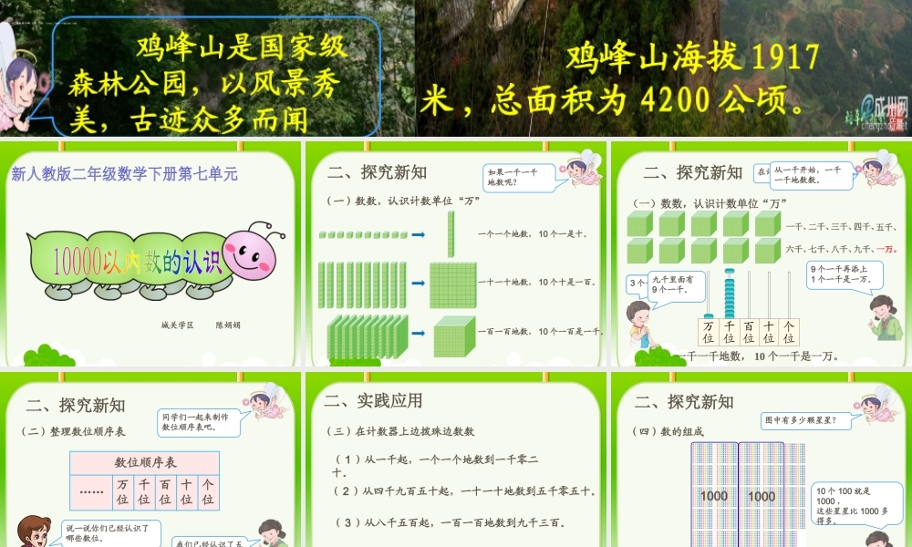 小学数学人教2011课标版二年级10000以内数的认识PPT