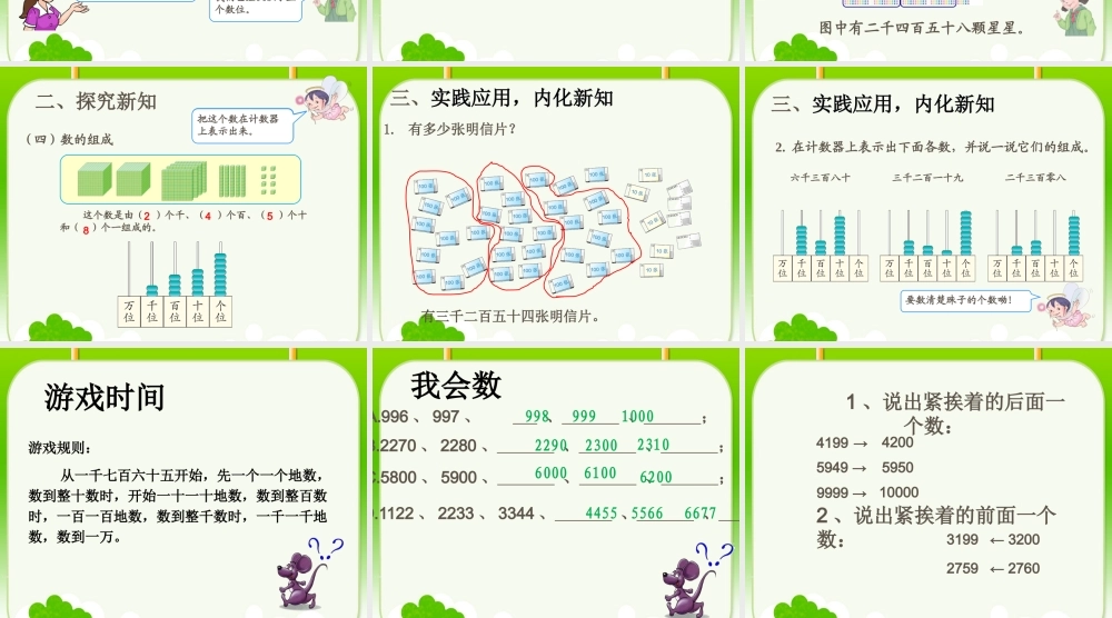 小学数学人教2011课标版二年级10000以内数的认识PPT