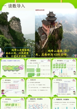小学数学人教2011课标版二年级10000以内数的认识PPT