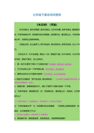 y七年级下册课内外古诗词赏析