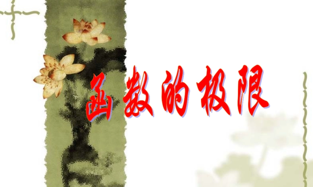 函数数列的极限