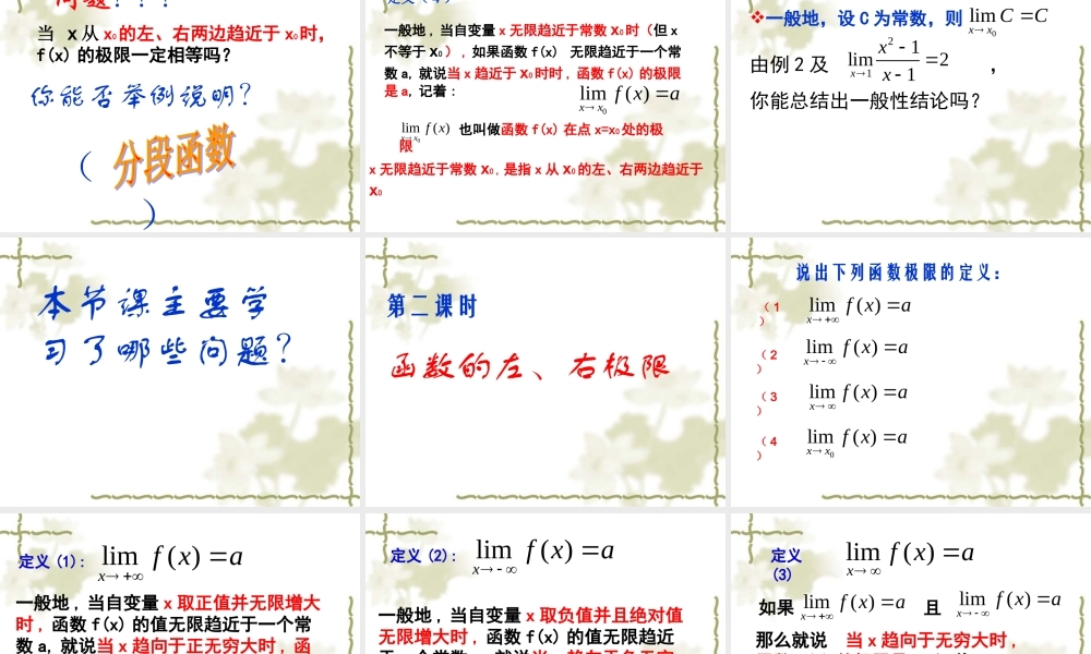 函数数列的极限