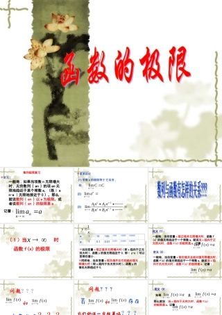 函数数列的极限