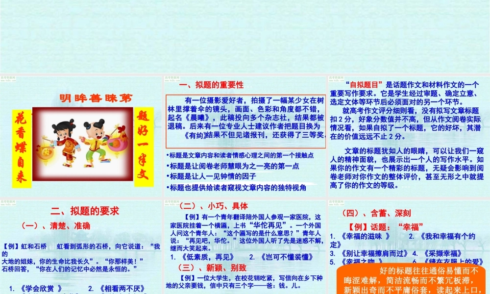 作文：巧拟标题