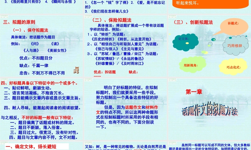 作文：巧拟标题