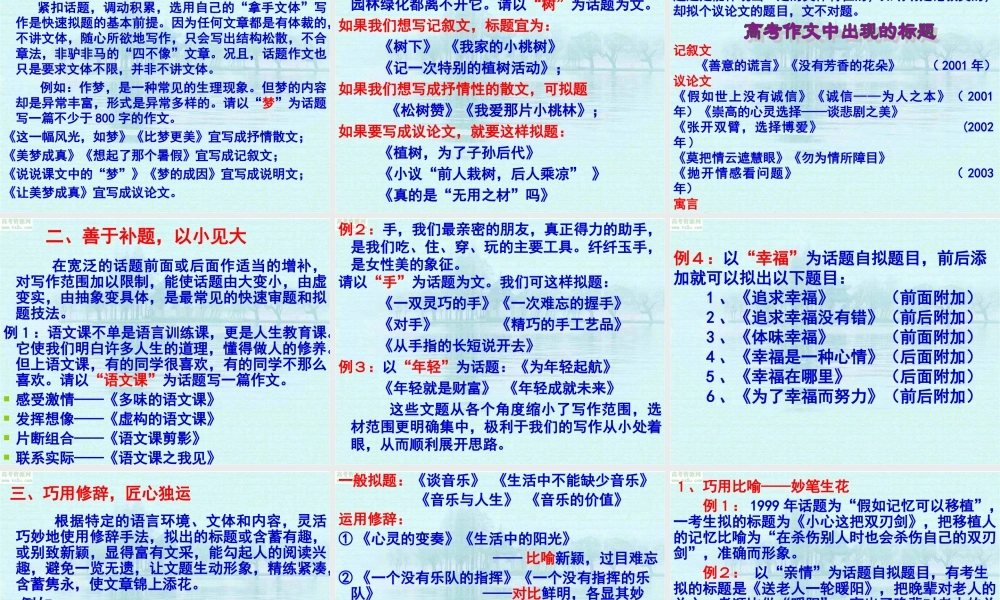 作文：巧拟标题