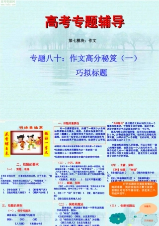 作文：巧拟标题