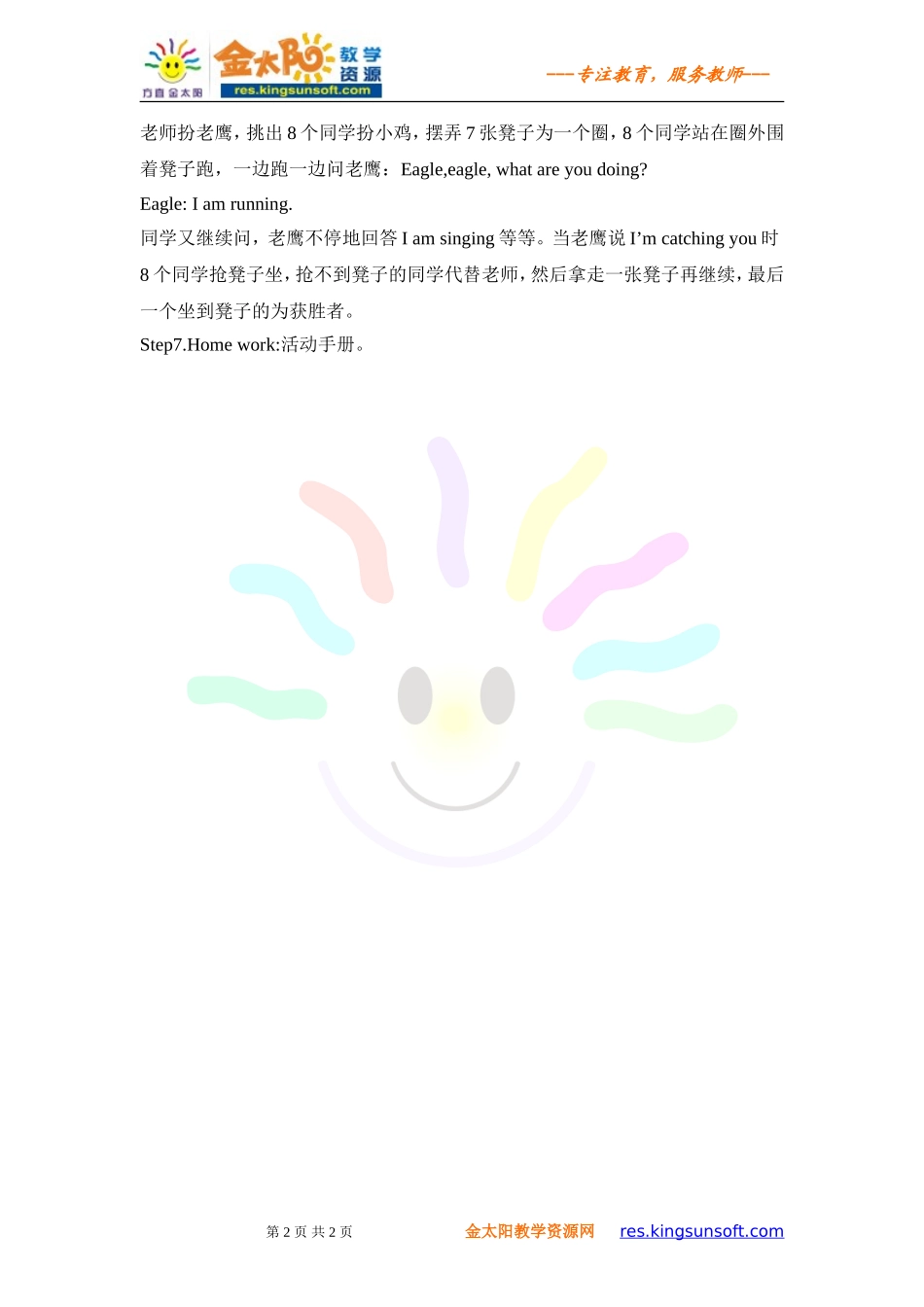 WorkingorPlaying第三课时教学设计_第2页