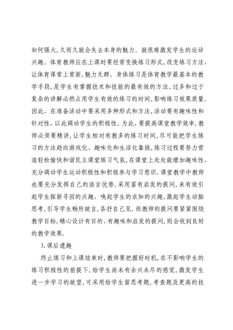 体育教学需要“三趣”_第2页