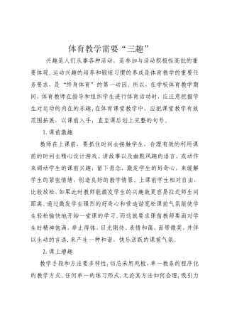 体育教学需要“三趣”