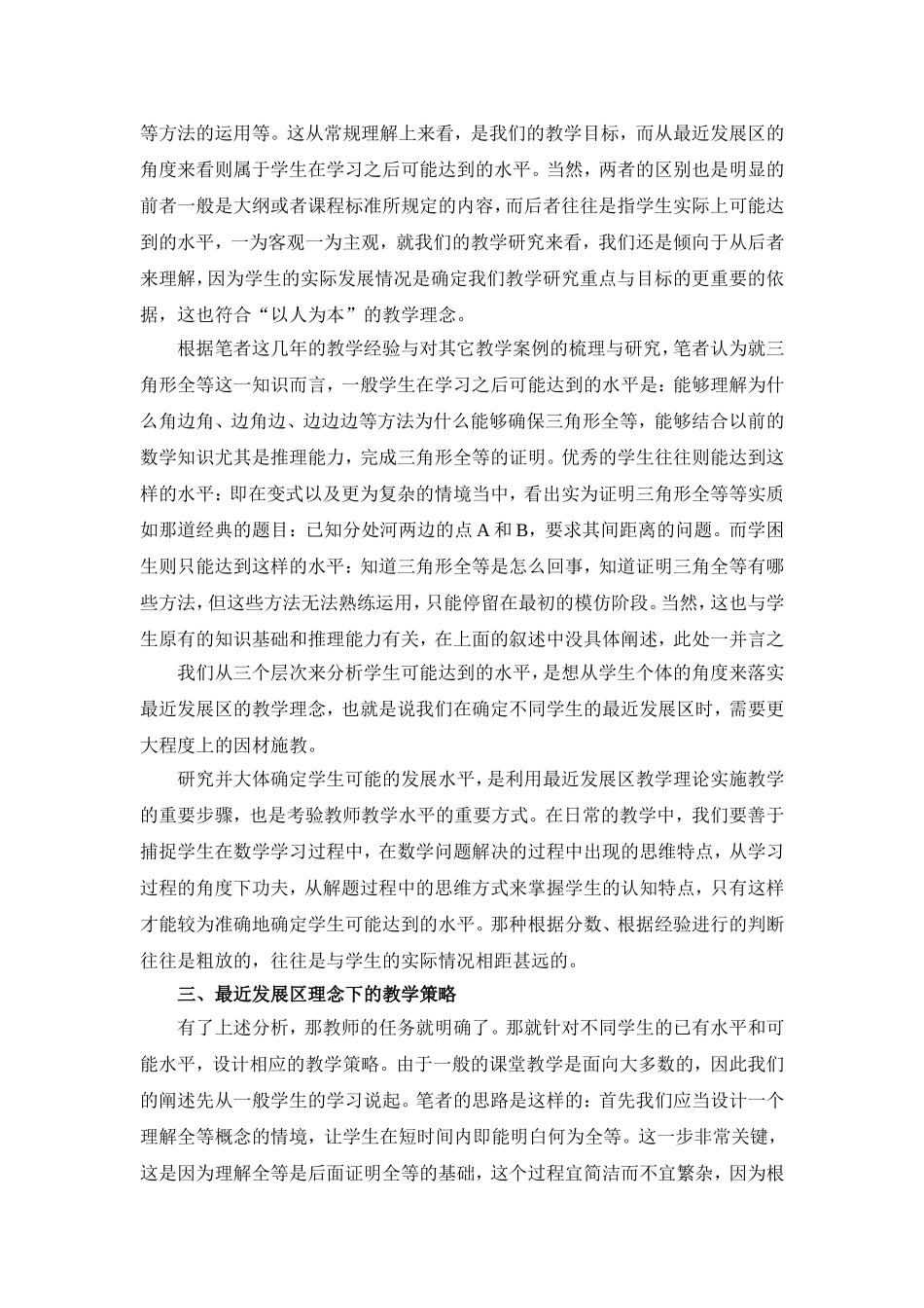 例谈初中数学教学中如何寻找学生的最近发展区_第3页