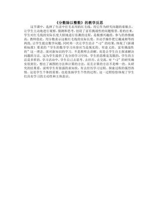 分数除以整数的教学反思