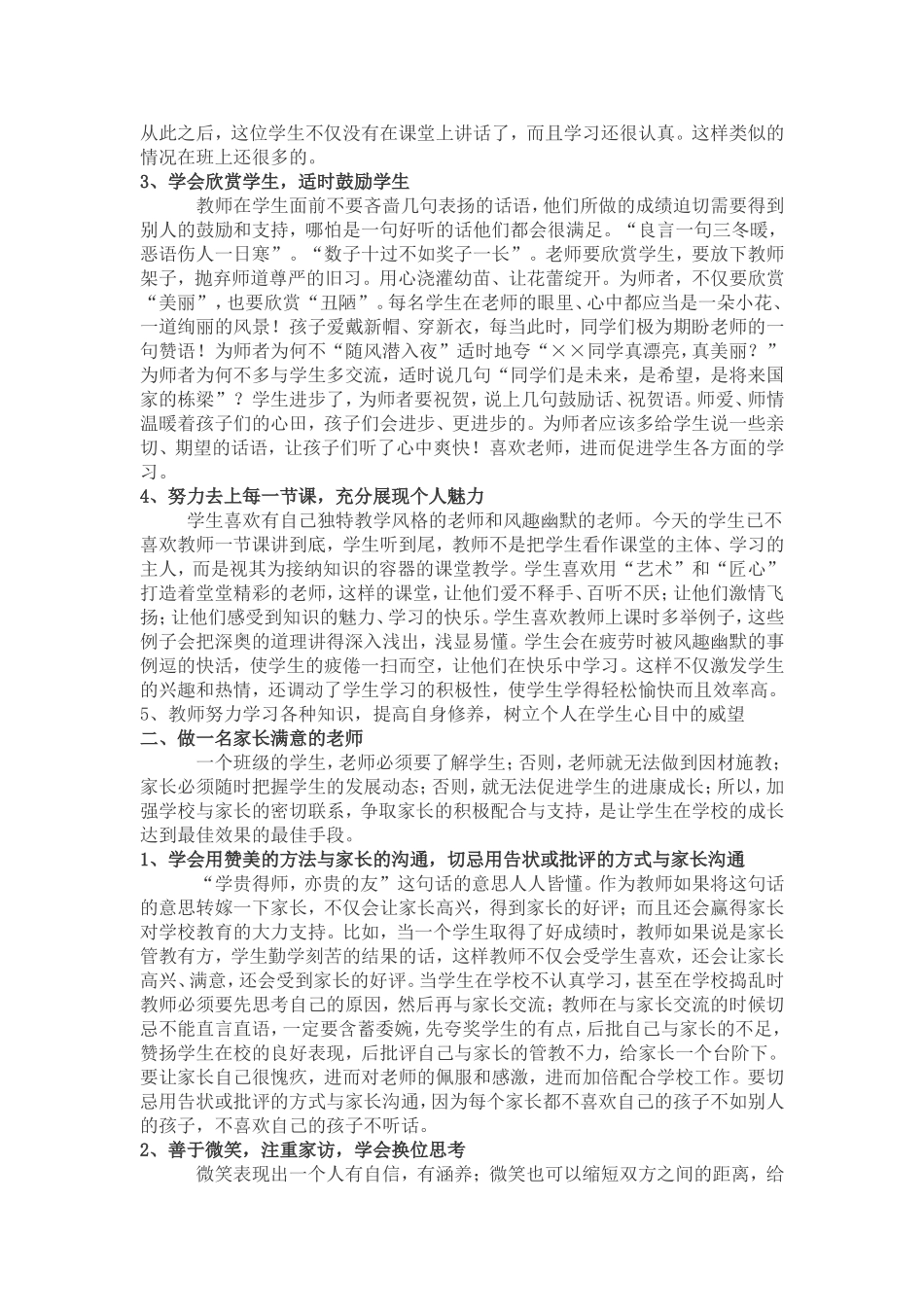 做学生满意的教师何文青_第2页