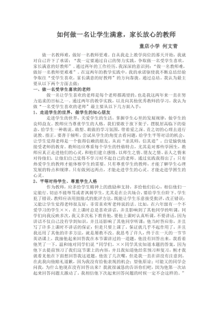 做学生满意的教师何文青